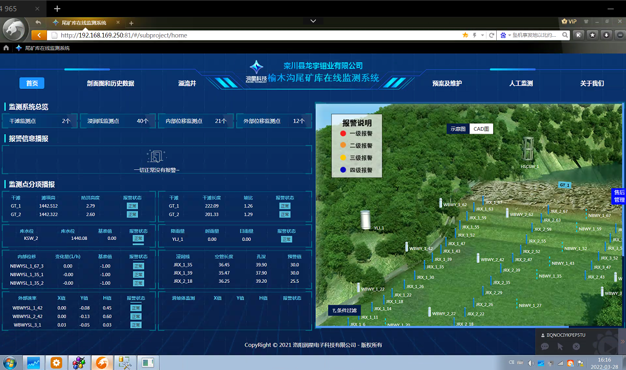 欒川縣龍宇鉬業(yè)有限公司—榆木溝尾礦庫在線(xiàn)監測系統