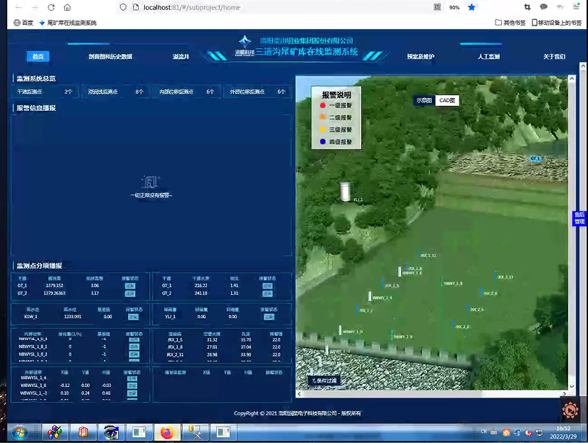 洛陽(yáng)欒川鉬業(yè)集團股份有限公司—三道溝尾礦庫在線(xiàn)監測系統
